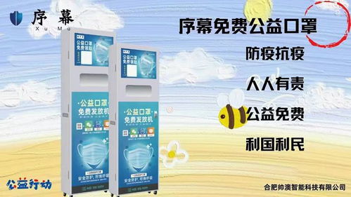 24小時(shí)營(yíng)業(yè)的實(shí)體生意,序幕公益口罩免費(fèi)發(fā)放機(jī)你見(jiàn)過(guò)嗎