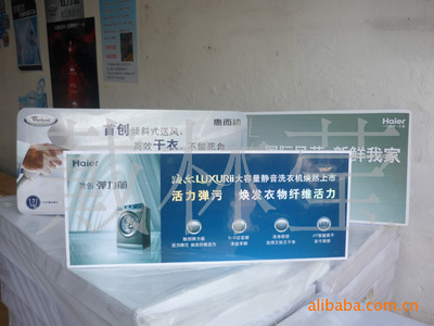 【PVC立牌展示牌 廣告牌 商場(chǎng)超市宣傳牌 洗衣機(jī)立牌---廠(chǎng)家直銷(xiāo)】?jī)r(jià)格,廠(chǎng)家,圖片,廣告牌,戴林瑩-