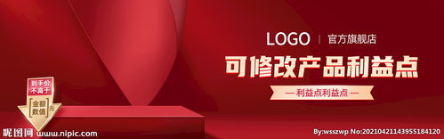 紅色背景產(chǎn)品展臺(tái)閃屏廣告海報(bào)圖片