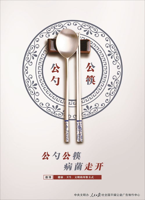 公益廣告 公勺公筷
