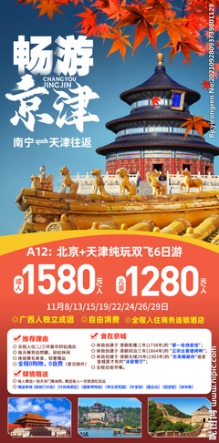 北京旅游設計圖__廣告設計_廣告設計_設計圖庫
