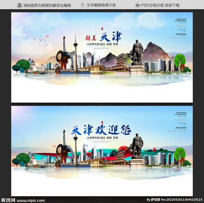 天津設(shè)計圖__海報設(shè)計_廣告設(shè)計_設(shè)計圖庫